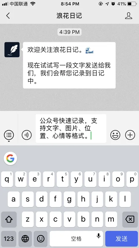 浪花日记公众号